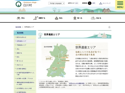 白川郷(日本、〒501-5600岐阜県大野郡白川村)