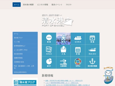 清水港(日本、静岡県静岡市清水区港町2丁目10−1)