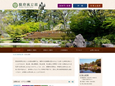 ランキング第6位はクチコミ数「6件」、評価「2.93」で「駿府城公園 紅葉山庭園」