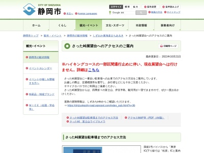 薩埵峠(日本、〒421-3115静岡県静岡市清水区由比西倉澤)
