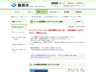 ランキング第8位はクチコミ数「1件」、評価「0.88」で「薩埵峠」