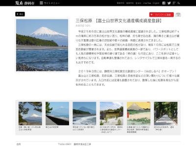 三保松原(日本、〒414-0901静岡県静岡市清水区三保)
