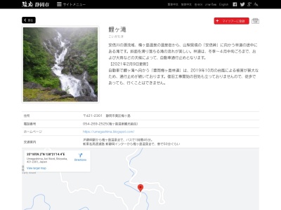 鯉ヶ滝(〒421-2301,梅ケ島葵区静岡市静岡県421-2301日本)