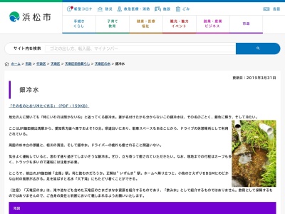 銀冷水(日本、〒431-3906静岡県浜松市天竜区佐久間町浦川)