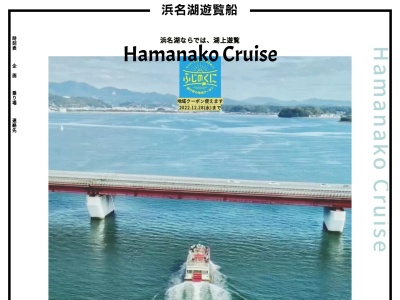 浜名湖遊覧船 フラワーパーク港(日本、〒431-1209静岡県浜松市西区舘山寺町２２２６−１フラワーパーク港)