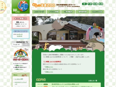 ランキング第5位はクチコミ数「0件」、評価「0.00」で「はまZOO (浜松市動物園)」