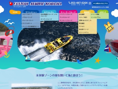 ファントムマリンコダマ(日本、〒431-1209静岡県浜松市西区舘山寺町３２８９−３)