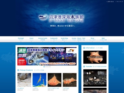 沼津港深海水族館(日本、〒410-0845静岡県沼津市千本港町８３)