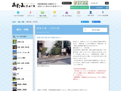 熱海七湯 小沢の湯(日本、〒413-0013静岡県熱海市銀座町14−14)