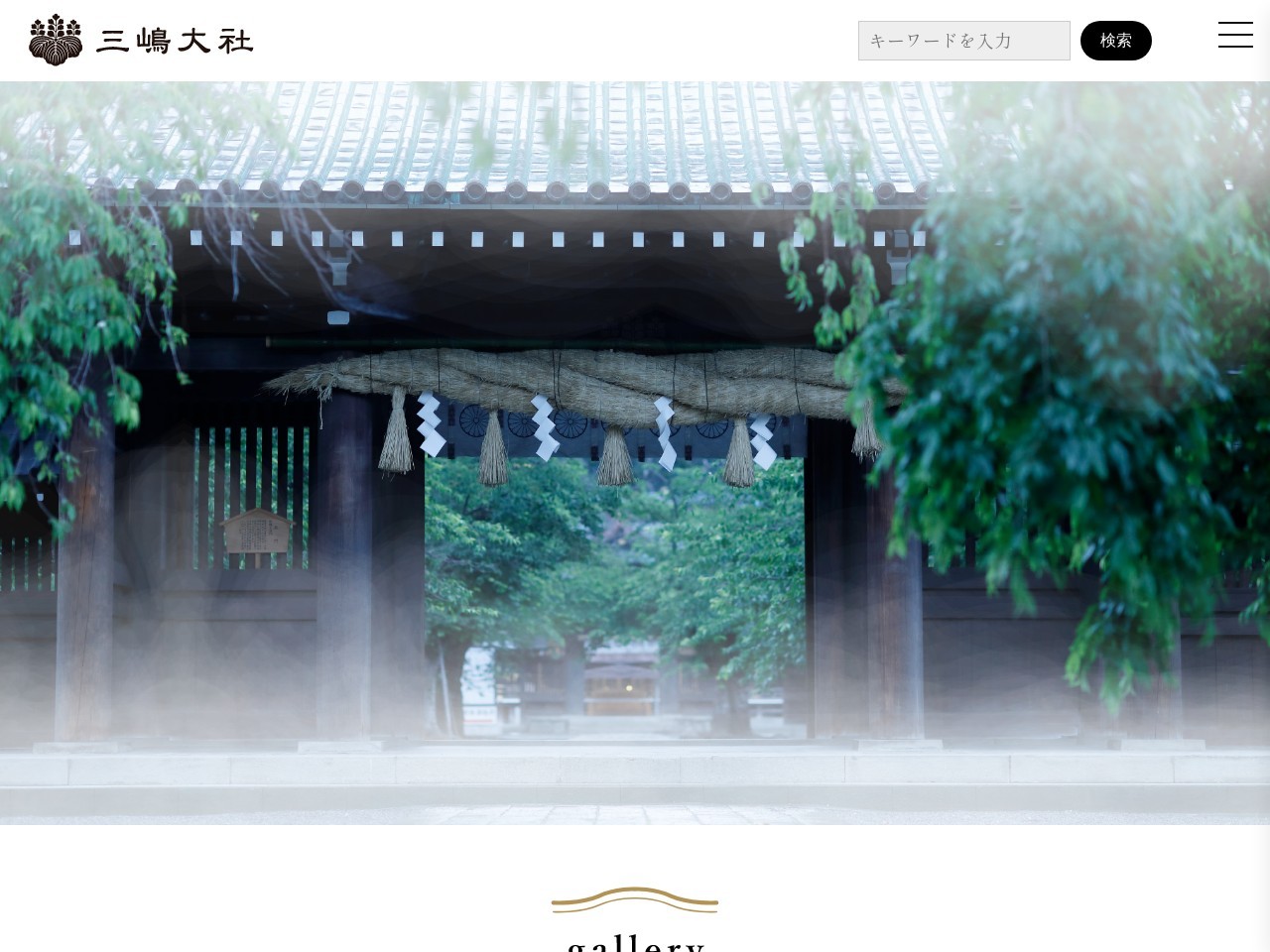 神鹿園(日本、〒411-0035静岡県三島市大宮町2−1−5)