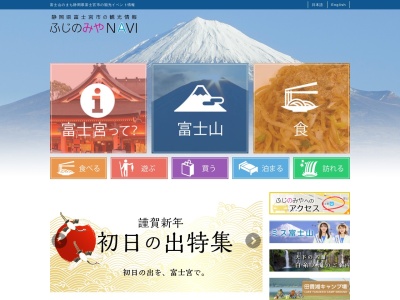 （一社）富士宮市観光協会(日本、〒418-0065静岡県富士宮市中央町１６−１)
