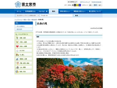 富士宮 白糸の滝(日本、〒418-0103静岡県富士宮市上井出)