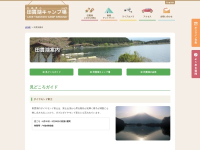 田貫湖(日本、〒418-0108静岡県富士宮市猪之頭2929)