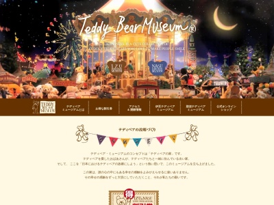 伊豆テディベア・ミュージアム(日本、〒413-0232静岡県伊東市八幡野１０６４−２)