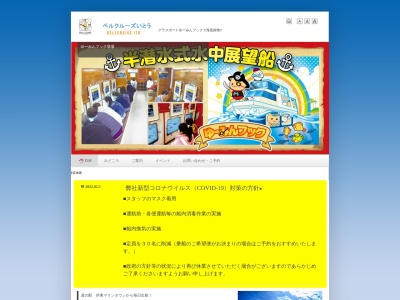 ベルクルーズいとう(日本、〒414-0002静岡県伊東市湯川571−19)