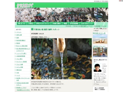 伊豆高原のうめえ水(日本、〒413-0232 静岡県伊東市八幡野 １１８３)