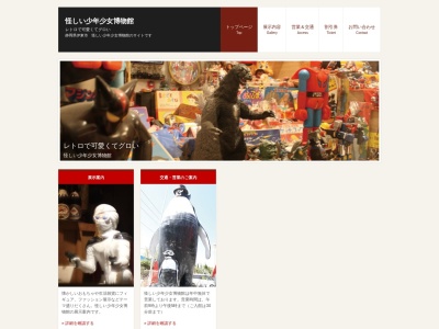 怪しい少年少女博物館(日本、〒413-0231 静岡県伊東市富戸街道下1029−64)