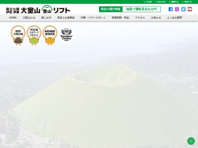 大室山(日本、〒413-0231 静岡県伊東市池672−２)