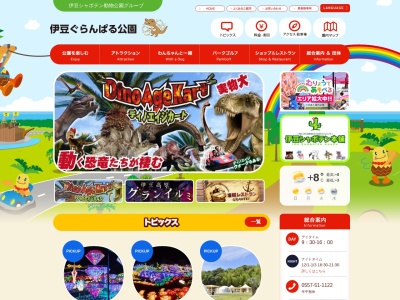 伊豆ぐらんぱる公園(日本、〒413-0231 静岡県伊東市富戸 富戸1090)