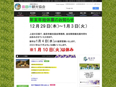 ランキング第7位はクチコミ数「0件」、評価「0.00」で「島田市観光協会」