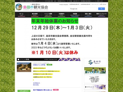 島田市観光協会(日本、〒428-0047静岡県島田市金谷新町１４−２)