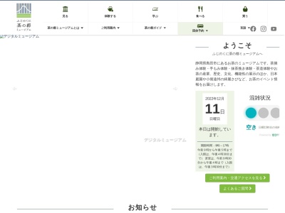 ふじのくに茶の都ミュージアム(日本、〒428-0034静岡県島田市金谷富士見町3053−2)
