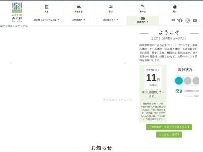 ランキング第3位はクチコミ数「0件」、評価「0.00」で「ふじのくに茶の都ミュージアム」