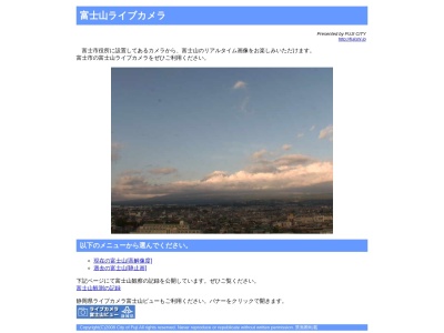 富士市富士山ライブカメラ(日本、〒417-0055 静岡県富士市永田町１丁目１００)