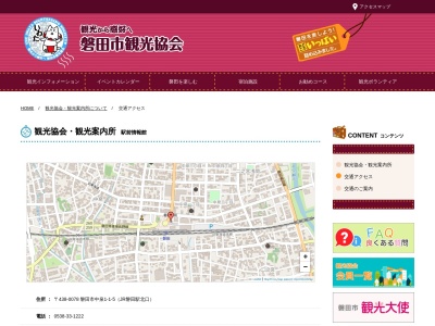 ランキング第8位はクチコミ数「0件」、評価「0.00」で「磐田市観光案内所」