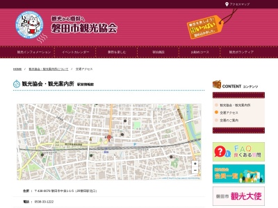 磐田市観光案内所(日本、〒438-0078静岡県磐田市中泉１−１−５)