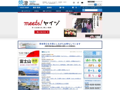 ランキング第5位はクチコミ数「0件」、評価「0.00」で「焼津市観光協会」