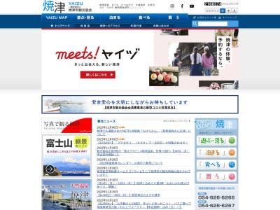 焼津市観光協会(日本、〒425-0027静岡県焼津市栄町1丁目2−14)