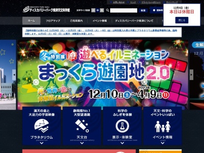ディスカバリーパーク焼津 天文科学館(日本、〒425-0052静岡県焼津市田尻2968−1)