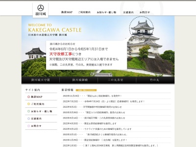 掛川城天守閣のクチコミ・評判とホームページ