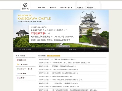 掛川城天守閣(日本、〒436-0079静岡県掛川市掛川1138−24)