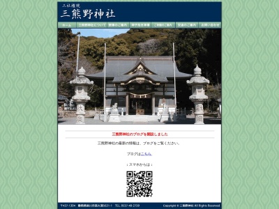 三熊野神社(日本、〒437-1304静岡県掛川市西大渕5631−1)