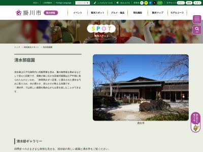 清水邸庭園(日本、〒437-1304静岡県掛川市西大渕5298−2)