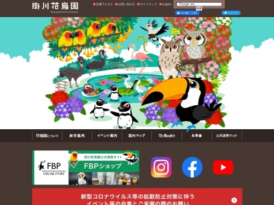 掛川花鳥園(日本、〒436-0024静岡県掛川市南西郷1517)