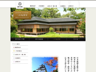 掛川城二の丸茶室(日本、〒436-0079静岡県掛川市掛川1138−24)
