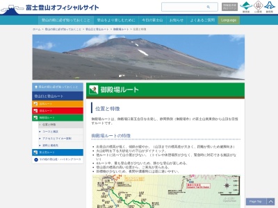 七合目(御殿場ルート下山道と登山道の分岐)(日本、〒412-0006静岡県御殿場市中畑)