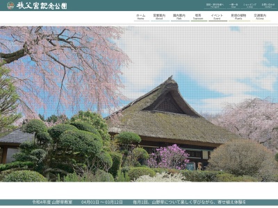 秩父宮記念公園(日本、〒412-0026静岡県御殿場市東田中1507−7)