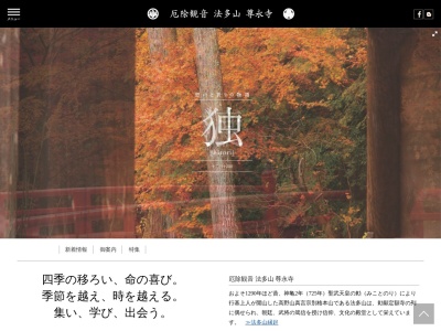 法多山 尊永寺のクチコミ・評判とホームページ