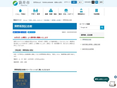 ランキング第2位はクチコミ数「24件」、評価「3.68」で「澤野医院記念館」