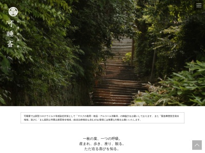 可睡斎(日本、〒437-0061静岡県袋井市久能2915−1)