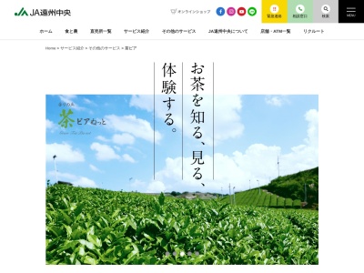 茶ピア(日本、〒437-1312 静岡県袋井市岡崎7157−1)