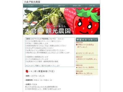 大倉戸観光農園(日本、〒431-0303静岡県湖西市新居町浜名4813)