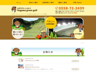 コガワグリーンゴルフ(静岡県伊豆市柏久保687-1)