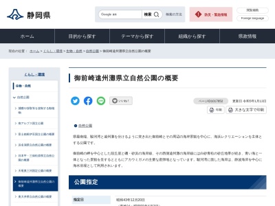 御前崎・遠州灘県立自然公園(日本、〒437-1621静岡県御前崎市御前崎)