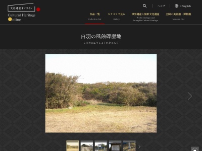 白羽の風蝕礫産地(日本)