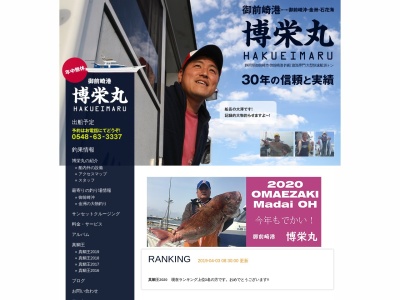 博栄丸(日本、〒437-1621 静岡県御前崎市御前崎 御前崎4145)